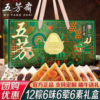 五芳斋粽子礼盒装高档端午礼盒嘉兴粽子肉粽子节日送礼员工团购定制批发 五芳翰礼-12粽6味6荤6素1200g