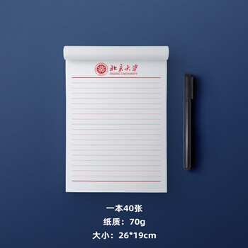 大学信纸草稿纸横线作业纸学校抬头信笺 北京大学横线款 1本40张