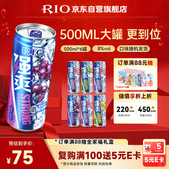 锐澳（RIO）洋酒 预调酒 鸡尾酒 冰饮果酒甜酒伏特加 强爽8度系列 500ml*6罐