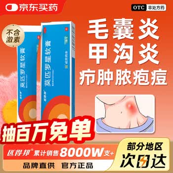 匹得邦 莫匹罗星软膏 2%*5g 用于皮肤感染 湿疹 毛囊炎 脓疱病 疖肿  原发性皮肤感染  浅表性创伤皮肤感染
