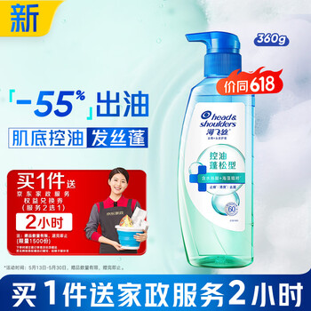 海飞丝头皮肌底控油蓬松洗发水360g去屑男女士【赠2小时家政】