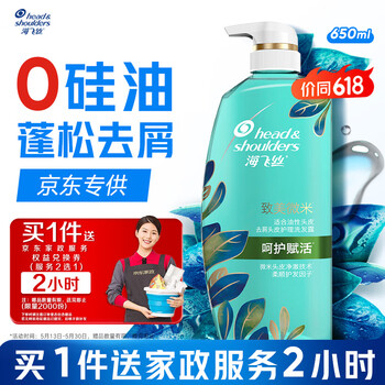 海飞丝去屑0硅油洗发水650ml呵护赋活男士女士