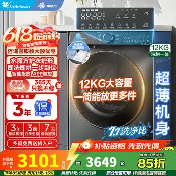 小天鹅（LittleSwan）滚筒洗衣机全自动家用12公斤大容量水魔方家用全自动洗脱/洗烘一体烘干冷水洗变频除菌 电国家补贴 滚筒洗烘 12KG智能投放+巡航除菌618PLUS
