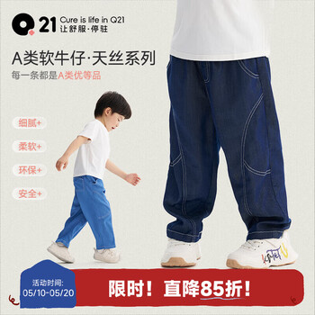 Q21【活动专享】儿童天丝牛仔裤男女童柔软裤子吸湿透气 冰岛蓝 120