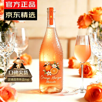可蜜瑞橙子味莫斯卡托香槟气泡甜白葡萄果酒 750ml单支装 节日送礼款