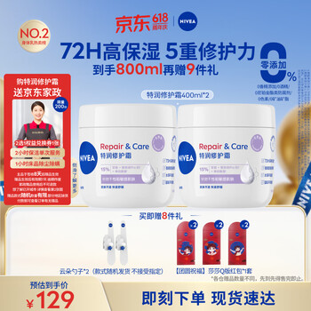 妮维雅(NIVEA)特润修护霜400ml*2舒缓修护敏感滋润补水保湿无香B5大白罐身体乳