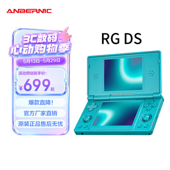 ANBERNIC安伯尼克RG DS新款高性价比双屏掌机复古怀旧经典掌上游戏机便携游戏设备礼物安卓14+Linux双系统 松石蓝 RGDS标配3+32G(安卓单系统）