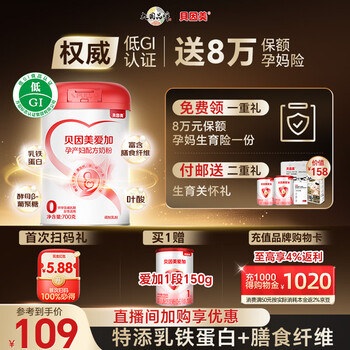 贝因美（Beingmate）爱加低GI孕产妇孕妈奶粉大罐700g dha乳铁蛋白膳食纤维叶酸A2奶源