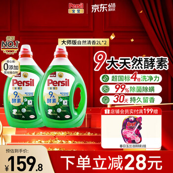 宝莹（Persil）9大酵素洗衣液4L家庭装清香除菌除螨去油渍去污护色儿童洗