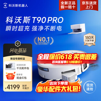 科沃斯（ECOVACS）T90pro扫地机器人【保价618】扫拖一体自动清洗全自动拖地机洗拖上下水扫地拖地吸尘三合一地宝 T90PRO白色上下水【保价618】