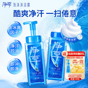 蓝月亮净享泡沫沐浴露酷爽型冰爽海洋香 清爽控油易冲沐浴露男士520ml*2