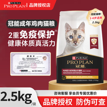 冠能猫粮鸡肉配方成猫粮英短美短加菲通用型添加活性益生菌猫干粮 成年期猫粮2.5kg
