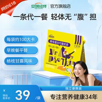 安琪纽特天使美酵母蛋白营养代餐奶昔饱腹轻食早餐 杨枝甘露口味 7袋*1包