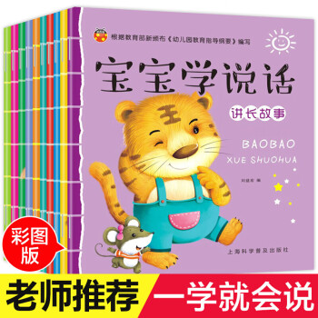 全套10册宝宝学说话语言启蒙书绘本0-3岁 适合一岁半到两岁宝宝看的书籍婴儿认知幼儿图书