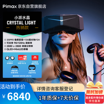 PiMAX小派水晶Light (全款版）8K超清PCVR非球面镜片大甜蜜点VR眼镜近视可用头戴式VR显卡直连非一体机