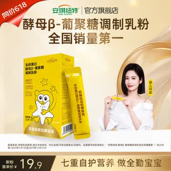 安琪纽特乳铁蛋白全勤宝宝酵母β葡聚糖益生菌小金罐颖儿同款小金条 【尝新体验】 7袋*1盒 小金条