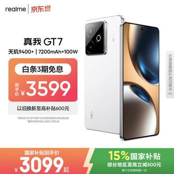 realme手机OPPO 真我GT7  天玑9400+ 大电池长续航 超声波3D指纹 电竞AI游戏5G手机 16+1T白