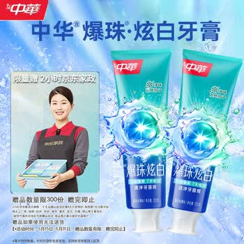 中华爆珠炫白牙膏速净牙菌斑森林冰薄味120g*2支 京东自营
