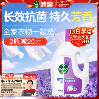 滴露(Dettol)衣物除菌液薰衣草3L 99.9%杀菌除螨 内衣衣物消毒液 可配洗衣液