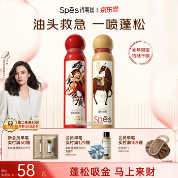 Spes诗裴丝干发喷雾免洗空气感蓬松喷雾150ml*2持久控油高颅顶神器