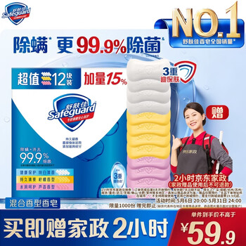 舒肤佳香皂12块皂(纯白4+柠檬4+芦荟4)肥皂 99.9%除菌 新旧包装随机