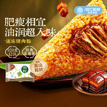 思念猪肉粽1000g约12只速冻锁鲜肉粽端午早餐糯米食材 家庭量贩装