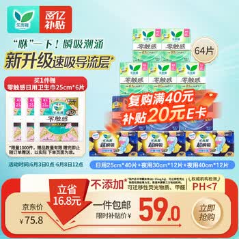 乐而雅花王特薄量多日夜安心卫生巾组合11包装64片姨妈巾京东自营新国标