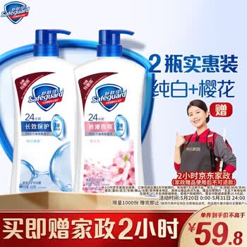 舒肤佳健康净护沐浴露 纯白650g+樱花香650g 沐浴乳液新旧包装随机