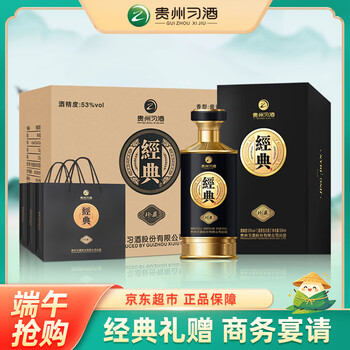 习酒经典窖藏珍藏 618礼盒 酱香型白酒  53度 500ml*6瓶 贵州习酒
