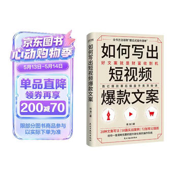 如何写出短视频爆款文案 数亿爆款幕后操盘手实战秘诀全公开 好文案就是财富收割机