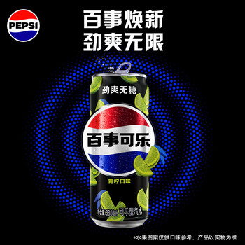 百事可乐Pepsi 无糖可乐 青柠味碳酸饮料汽水 330ml*24听 细长罐整箱装