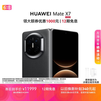HUAWEI Mate X7 麒麟9030 Pro 12GB+256GB曜石黑 超可靠折叠玄武架构 第二代红枫影像鸿蒙系统华为折叠屏