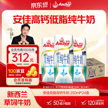 安佳（Anchor）低脂高钙牛奶 250ml*24盒 新西兰原装进口草饲减少50%脂肪