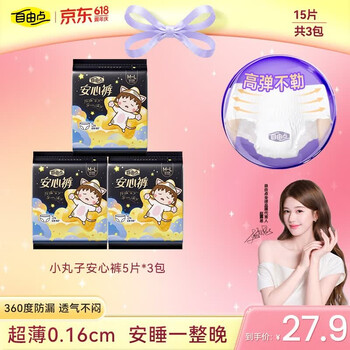 自由点安心裤超薄透气夜用安睡裤臀围80-105cmM-L码15条夜安裤