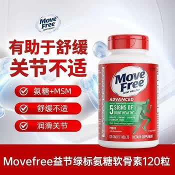 健康益節Move Free进口氨糖维骨力中老年人骨质疏松腰腿疼护关节 绿瓶 二周期装 缓解疼痛更高效 120粒*5瓶