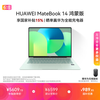 华为MateBook 14 鸿蒙版笔记本电脑 国家补贴 2.8K OLED触控屏 鸿蒙AI 24GB 512GB原野绿 圆键盘