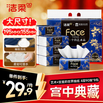 洁柔抽纸 艺术油画×宫里的世界 4层90抽*8包 大尺寸纸巾面巾纸卫生纸