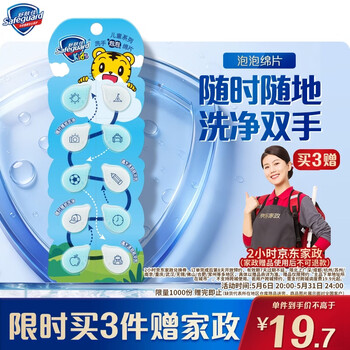 舒肤佳洗手泡泡绵片10片 外出旅行便携式 一次性洗手香皂片