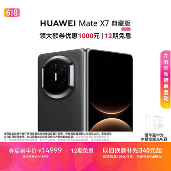 HUAWEI Mate X7 典藏版 麒麟9030 Pro 16GB+1TB曜石黑 超可靠折叠玄武架构 华为折叠屏鸿蒙系统华为手机