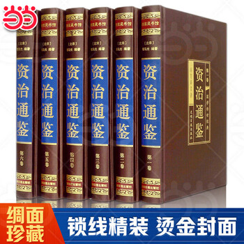 资治通鉴柏杨】价格_资治通鉴柏杨图片- 京东