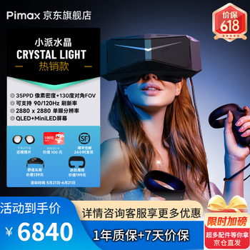 PiMAX小派水晶Crystal Light 8K超清PCVR设备VR眼镜 近视可用 steam平台非一体机游戏机 电子产品 小派水晶 Crystal light（送近视镜片） Crystal light 系列