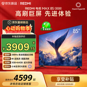 小米（MI）【价保618】REDMI电视【新一代】MAX 85英寸 2026 288Hz高刷新 3GB+64GB 4K超高清 L85RC-AP