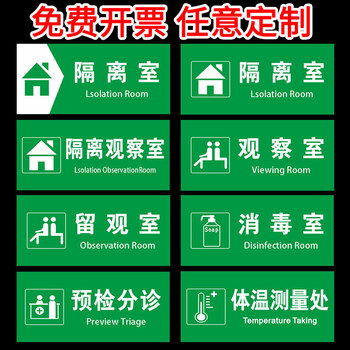 隔离留观室门牌标识牌医学隔离观察室医院诊所危险区域禁止入内标示牌