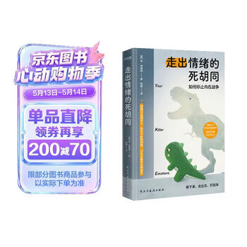 京东自营 走出情绪的死胡同如何停止内在战争心理学