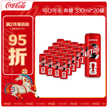 Coca-ColaT5可口可乐经典口味 FIFA世界杯汽水碳酸饮料 330ml*20罐 整箱装 可口可乐经典