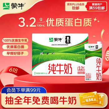 蒙牛全脂纯牛奶1L*6盒 家庭早餐老人儿童奶健身 送礼盒装