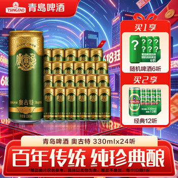 青岛啤酒奥古特 330mL 24罐 整箱装