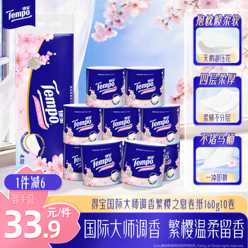 得宝（TEMPO）一博同款 有芯卷纸 樱花味4层160g*10卷 柔韧可冲散卫生纸卷筒纸
