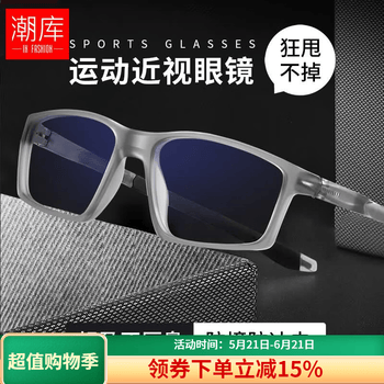 潮库超轻运动近视眼镜框男款打篮球足球防护专用体育生一体护目镜9804 磨砂透灰黑 配1.61防蓝光变色0-800度
