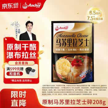 安佳(Anchor)新西兰进口 原制马苏里拉芝士碎208g 烘焙披萨焗饭意面